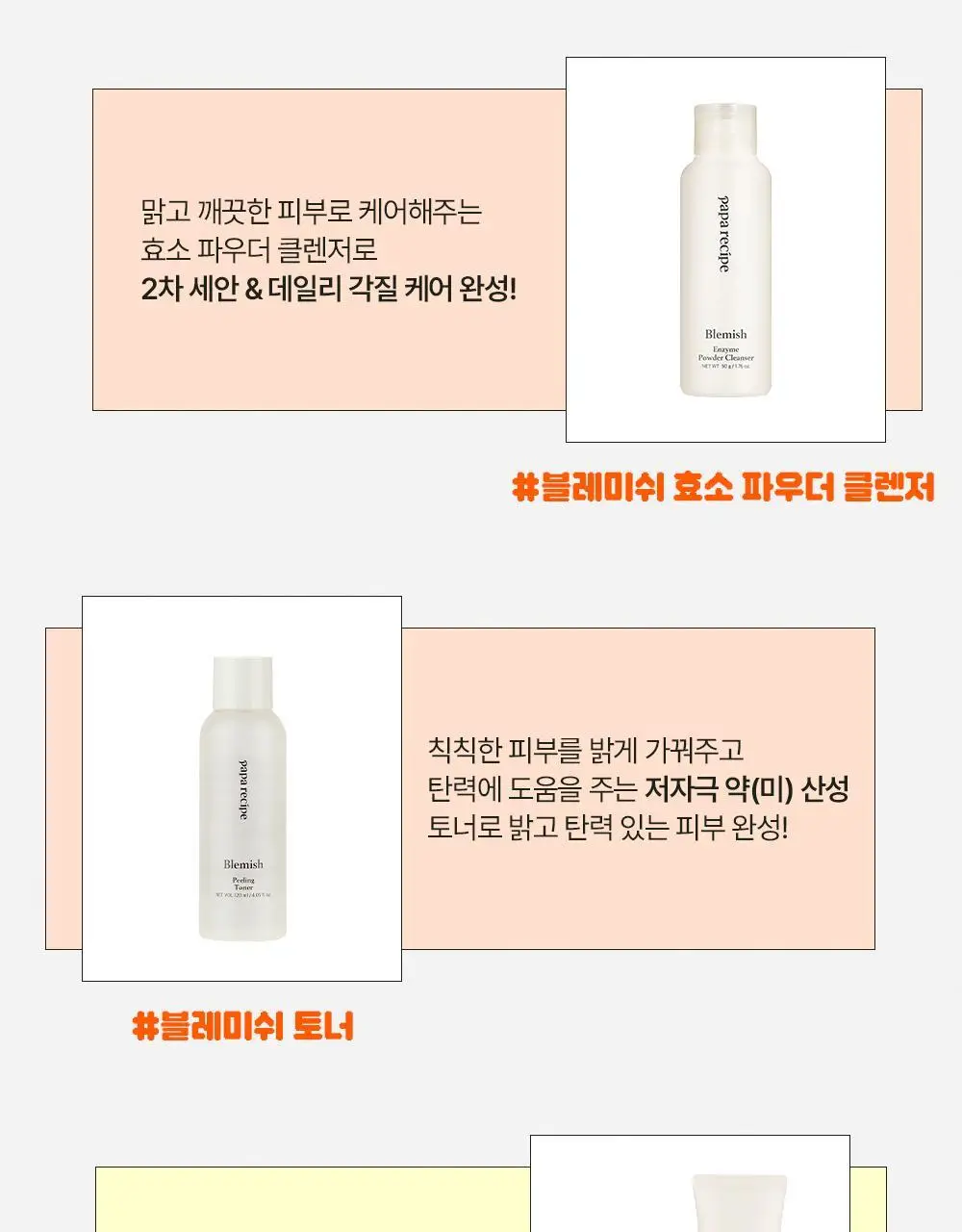 [온라인 단독] 파파레서피 블레미쉬 효소 파우더 클렌저 50g 더블기획 (+브러쉬+블레미쉬 크림 7ml) 상세페이지 26